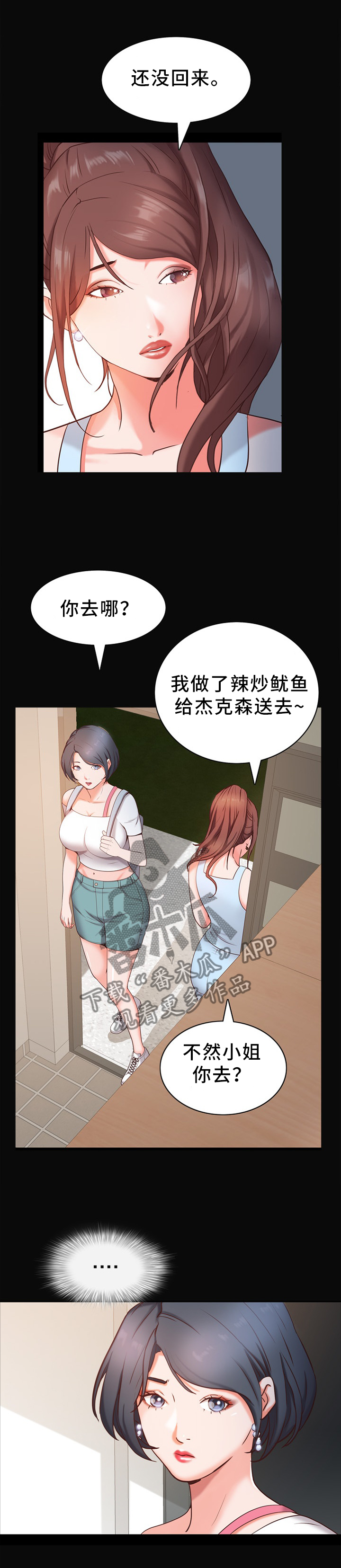 加纳的含义是什么漫画,第22章：回来4图