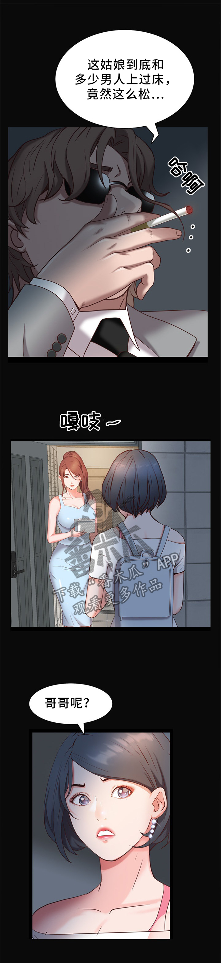 加纳的含义是什么漫画,第22章：回来3图