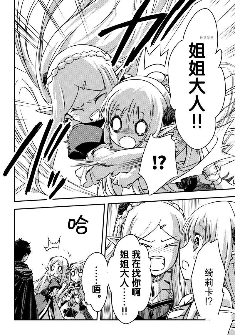 身为暗杀者的我明显比勇者还强漫画,第19话 试看版2图