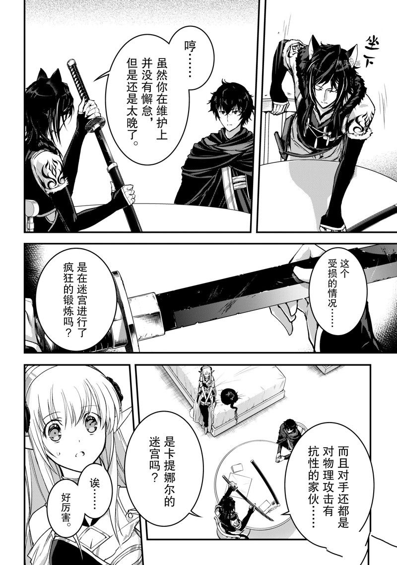 身为暗杀者的我明显比勇者还强漫画,第23话 试看版4图