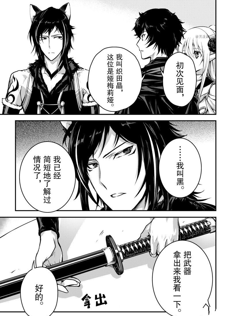 身为暗杀者的我明显比勇者还强漫画,第23话 试看版3图