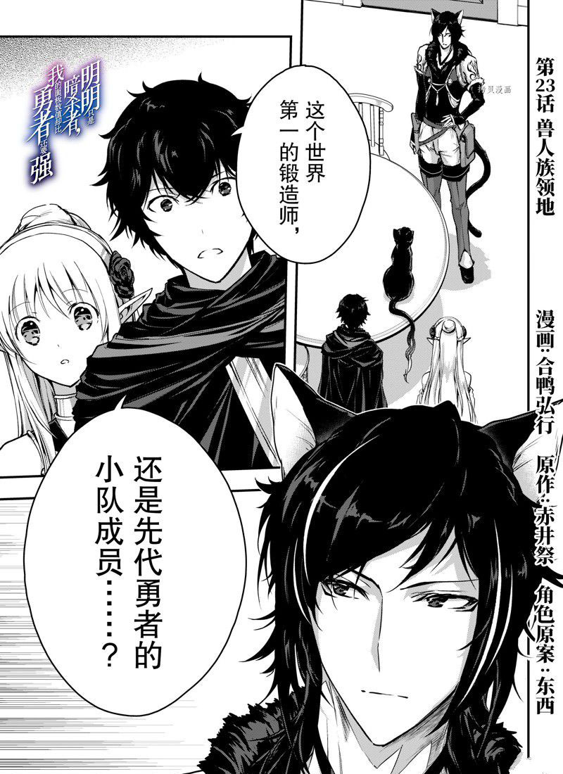 身为暗杀者的我明显比勇者还强漫画,第23话 试看版1图