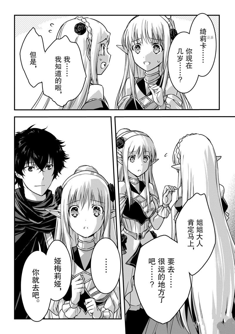 身为暗杀者的我明显比勇者还强漫画,第19话 试看版4图