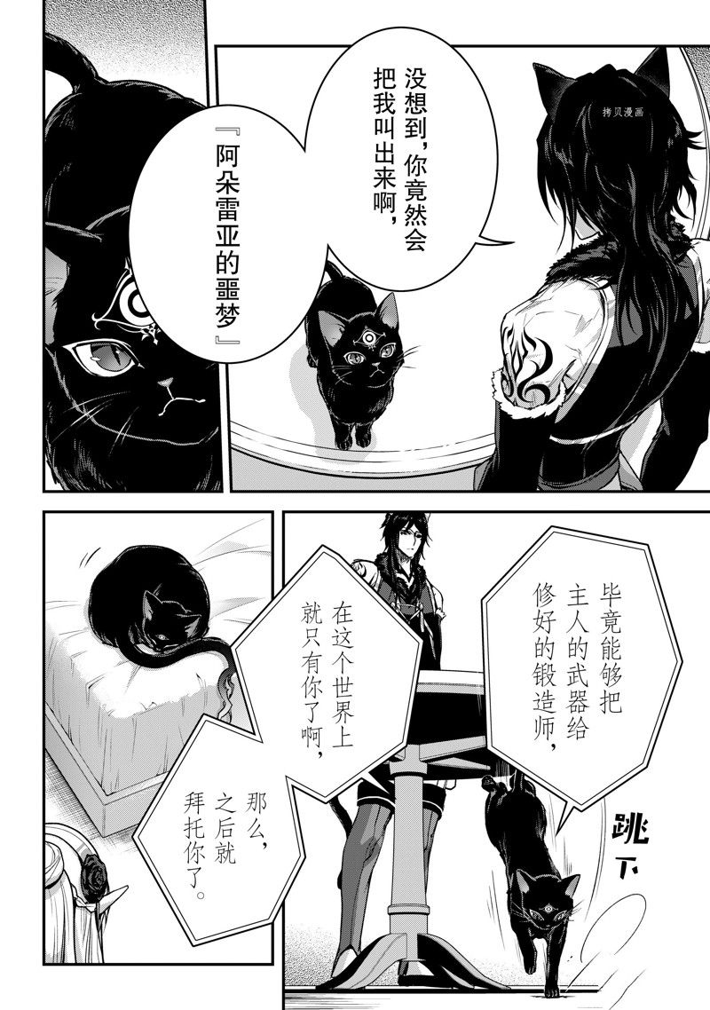 身为暗杀者的我明显比勇者还强漫画,第23话 试看版2图