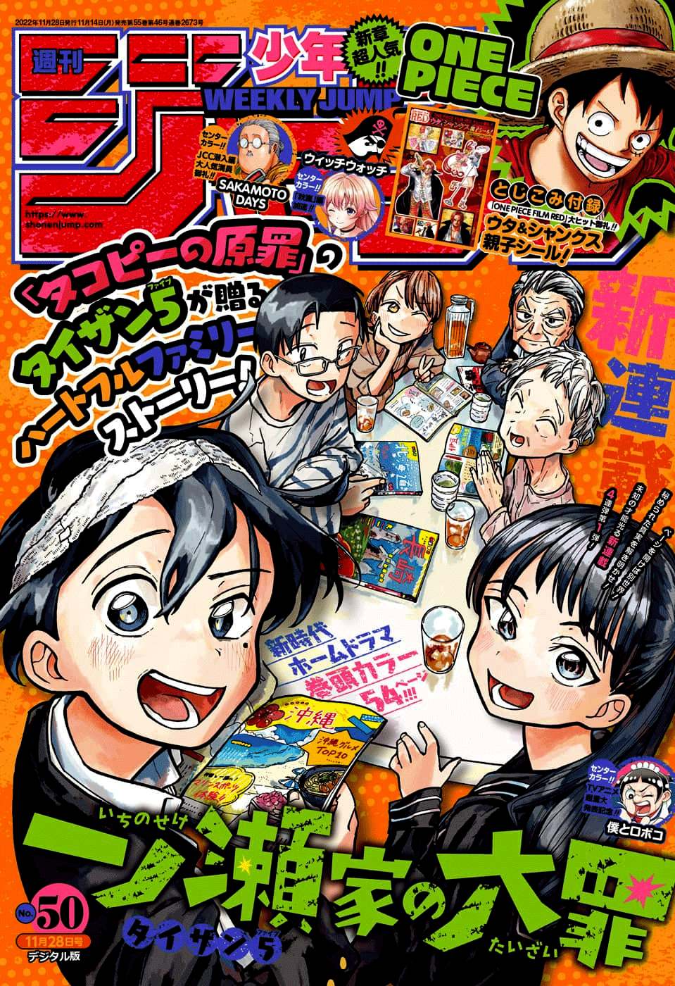 一之濑家的大罪漫画,第1话1图