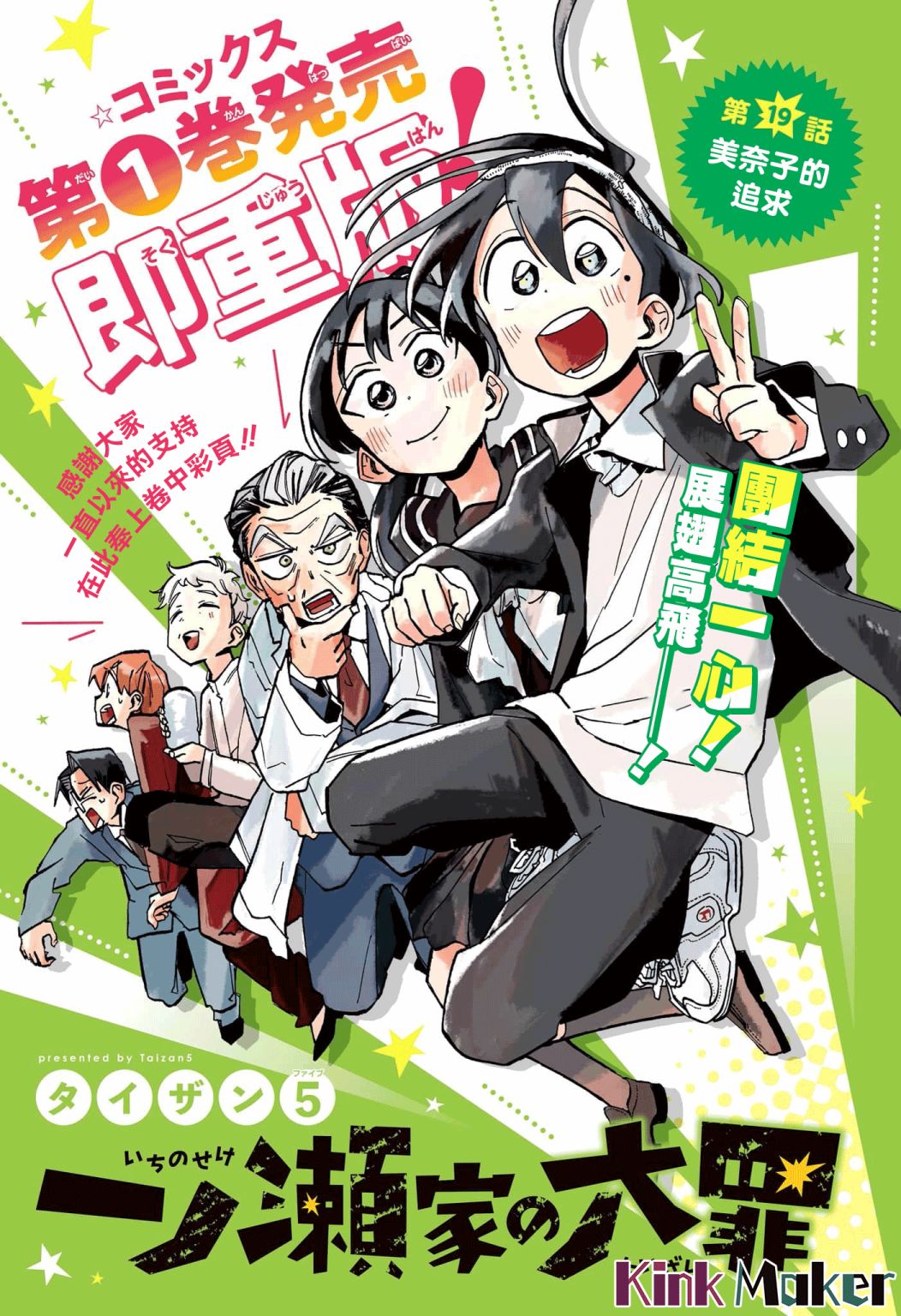 一之濑家的大罪漫画,第19话1图