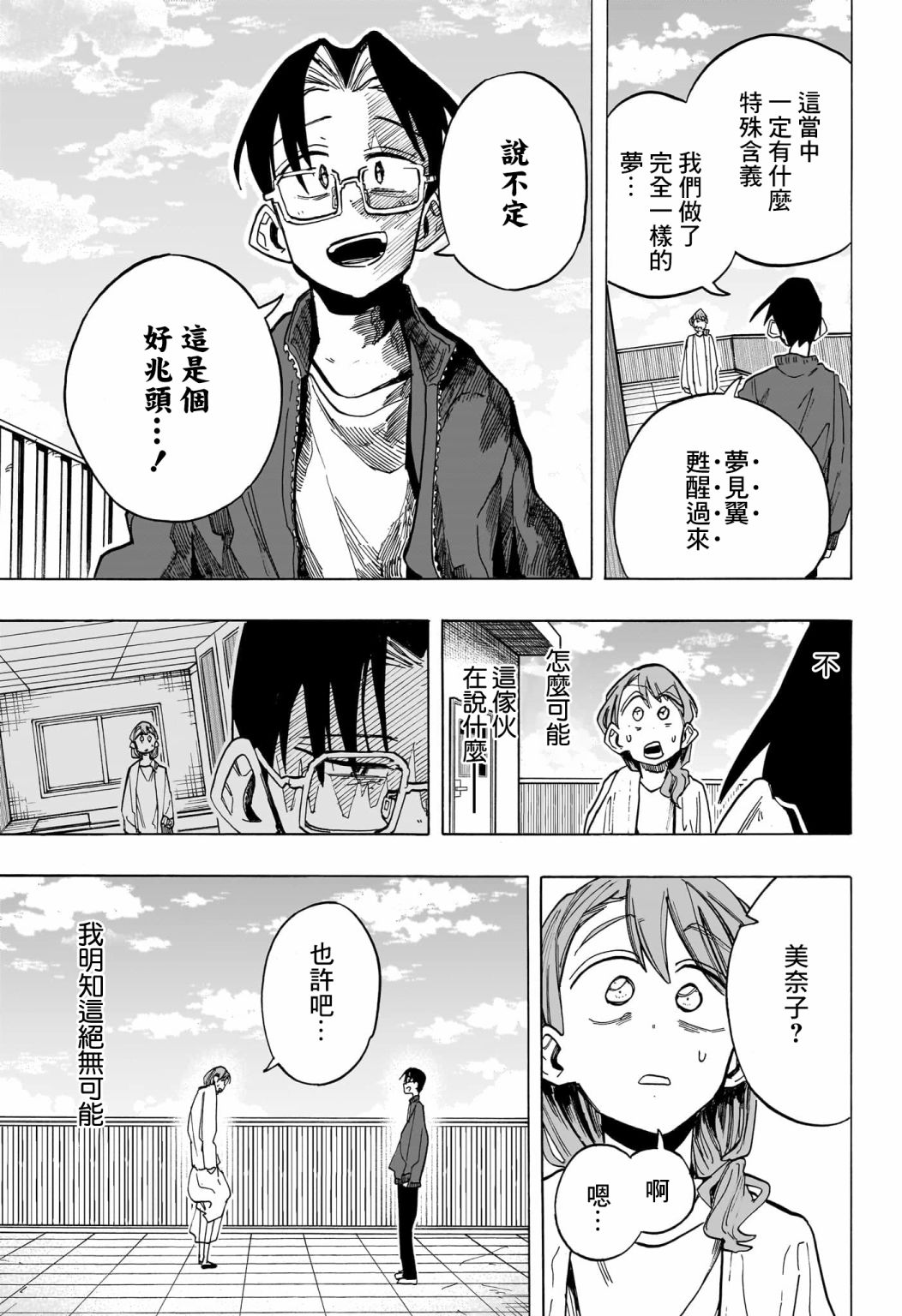 一之濑家的大罪漫画,第19话5图