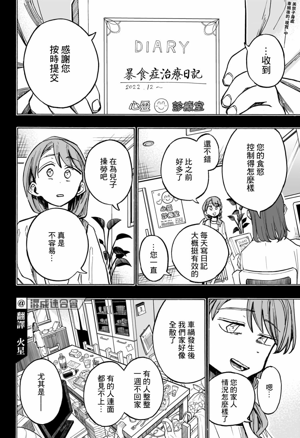 一之濑家的大罪漫画,第19话2图