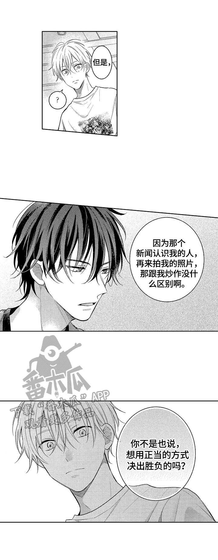 劲敌读音是什么意思漫画,第22章：宣传2图