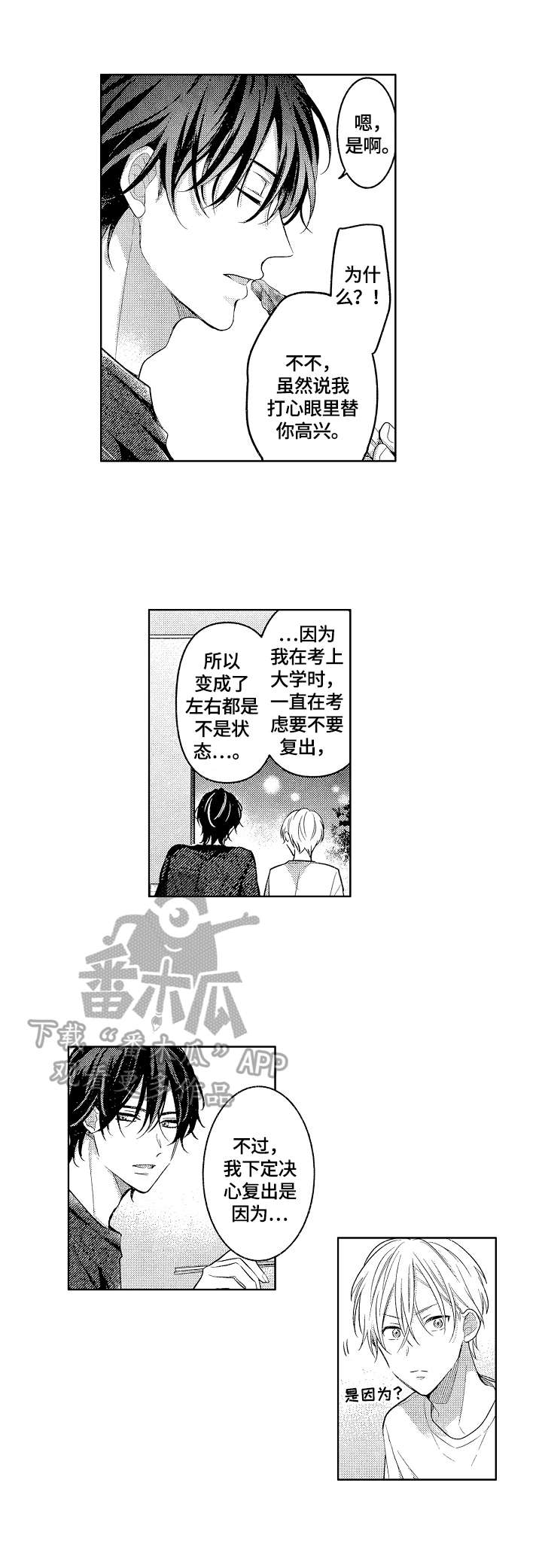 第26章：约会地点3