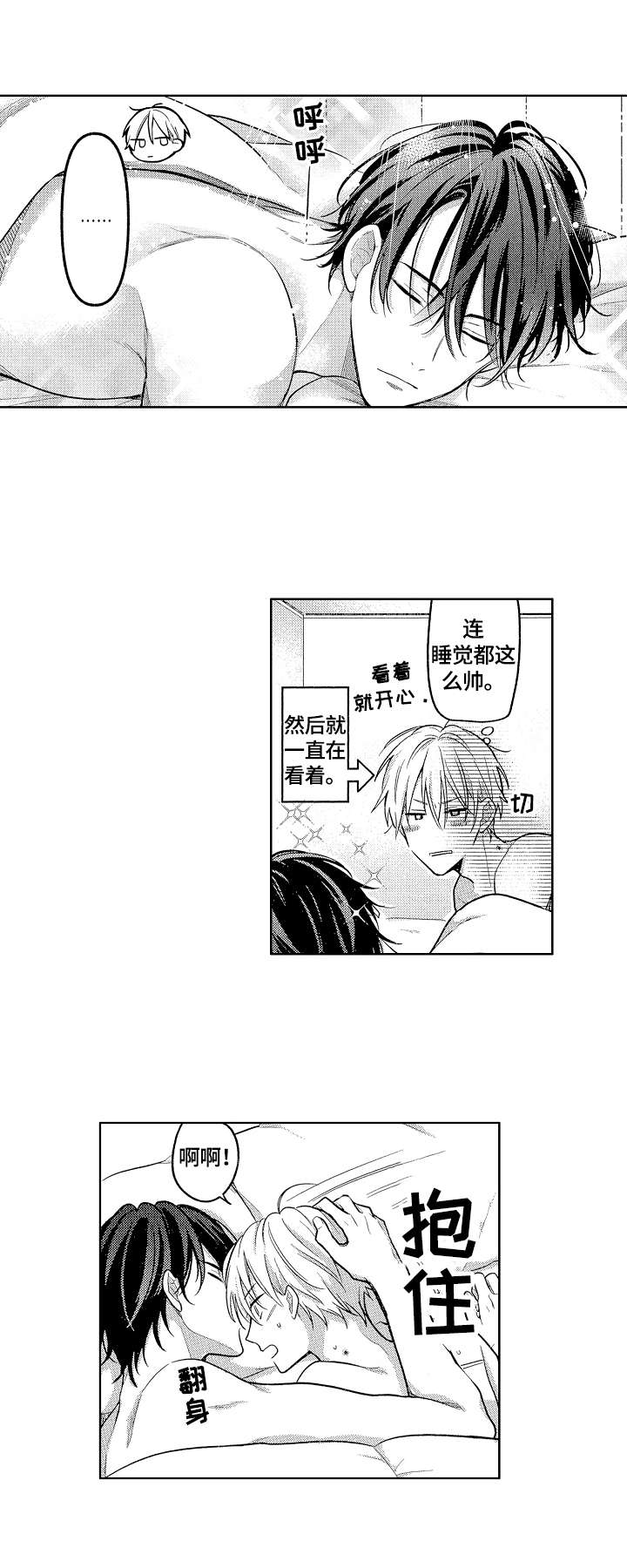 劲敌读音是什么意思漫画,第29章：可爱（完结）2图