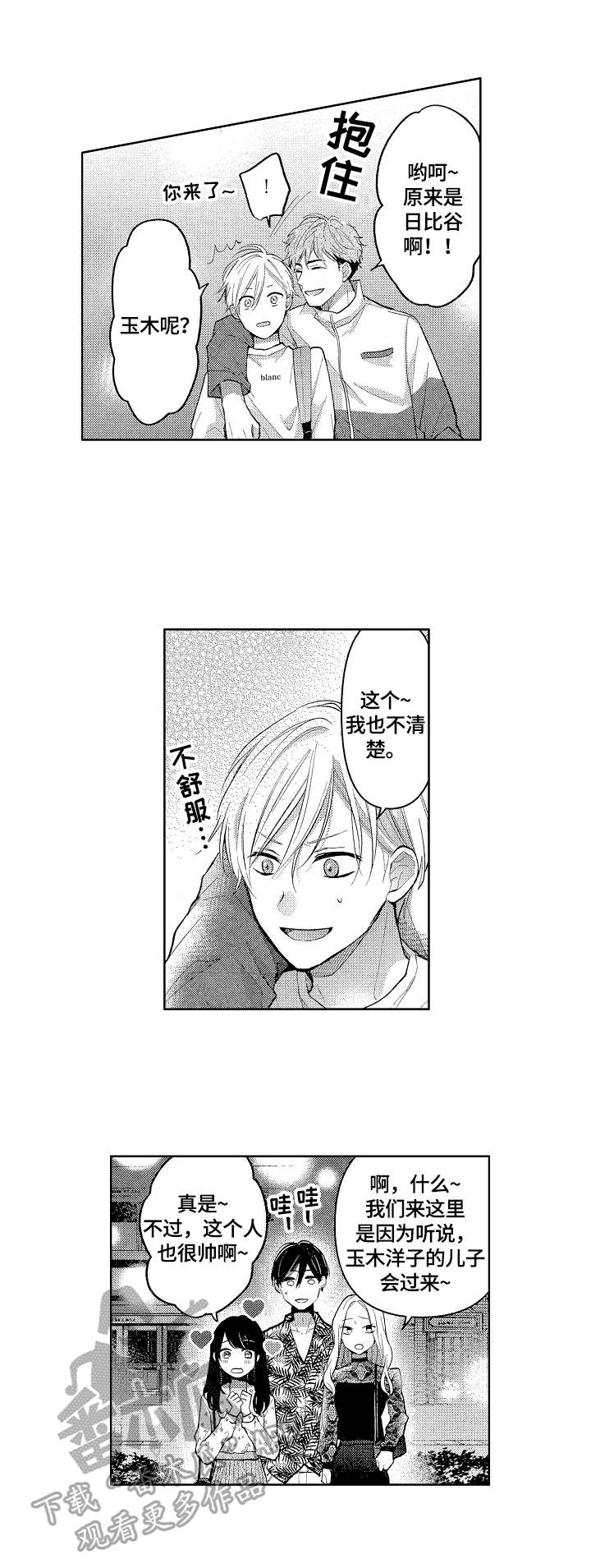 第8章：醉了2