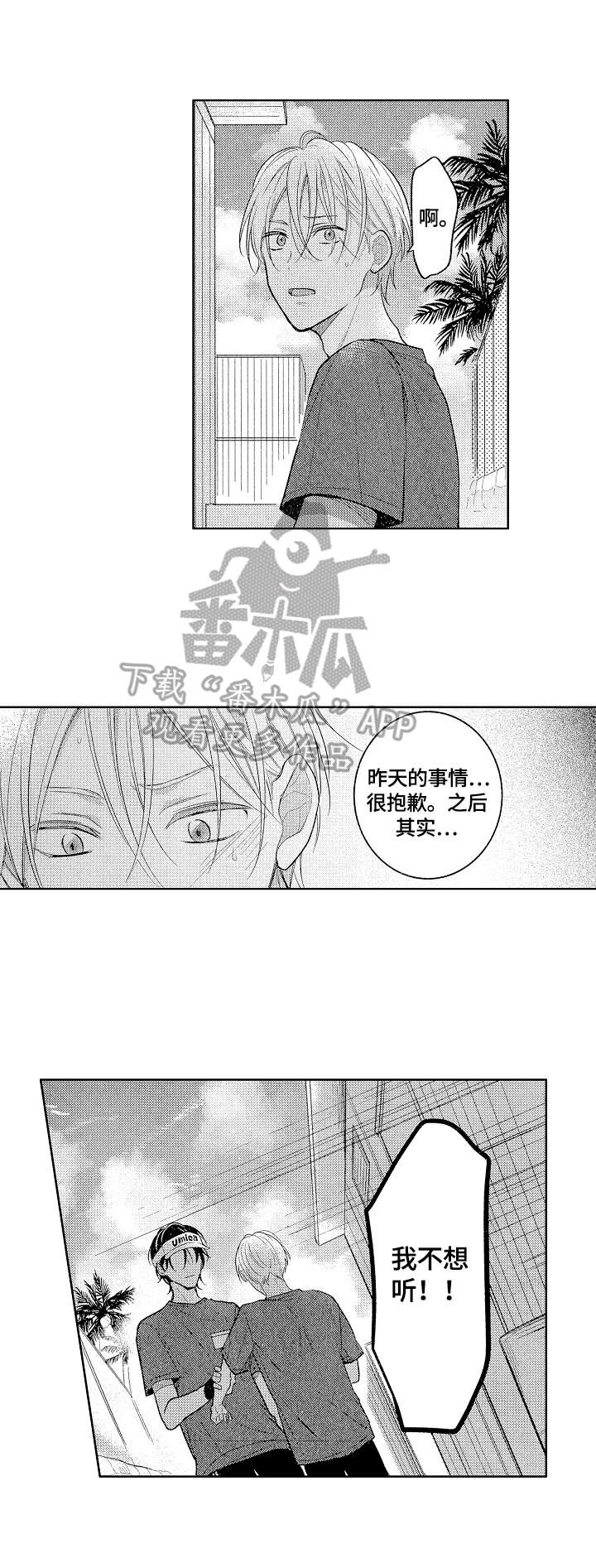 劲敌读音是什么意思漫画,第18章：自我定位3图