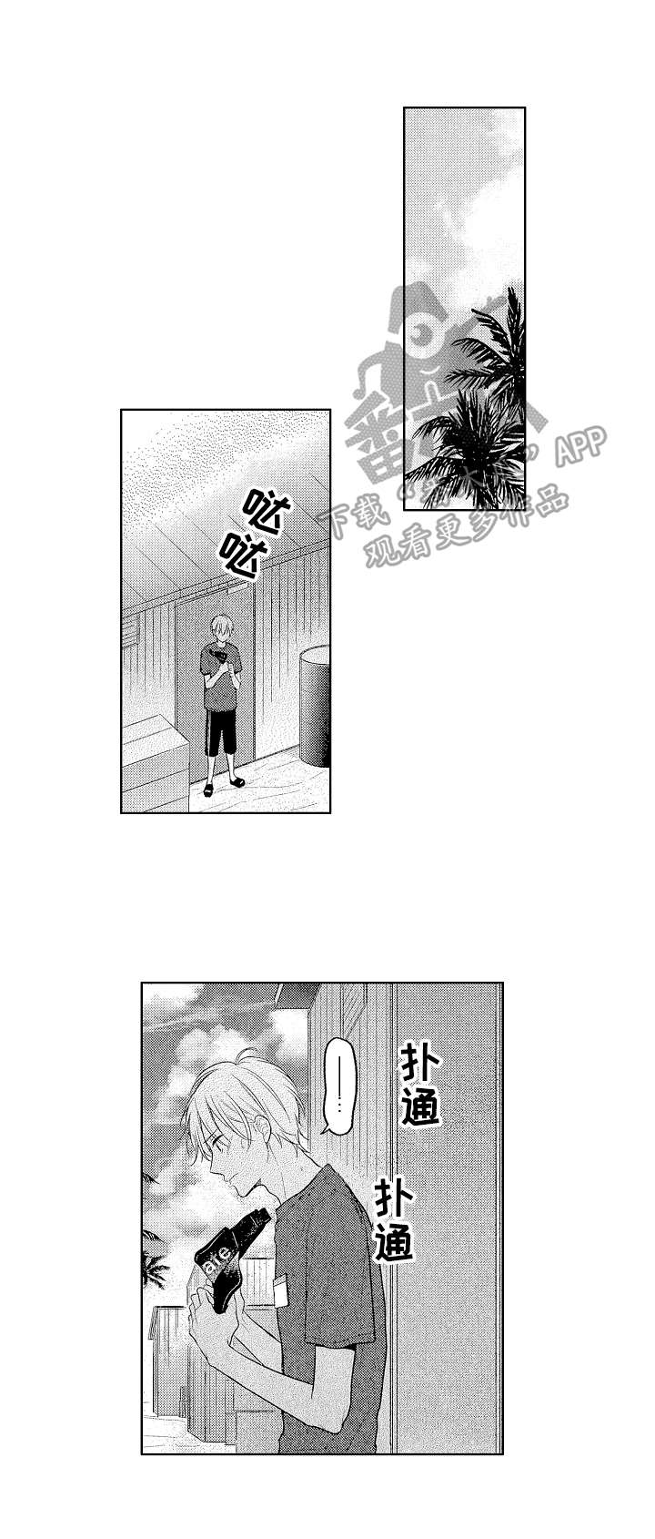 劲敌读音是什么意思漫画,第18章：自我定位1图