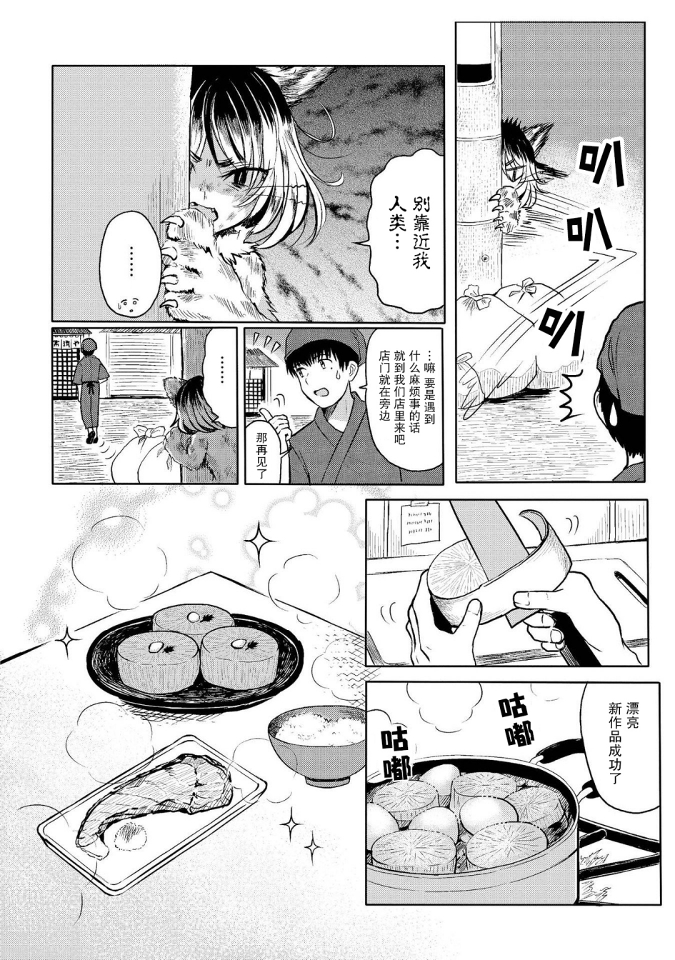 外地媳妇家庭生活日常漫画,咱家的看板猫娘2图