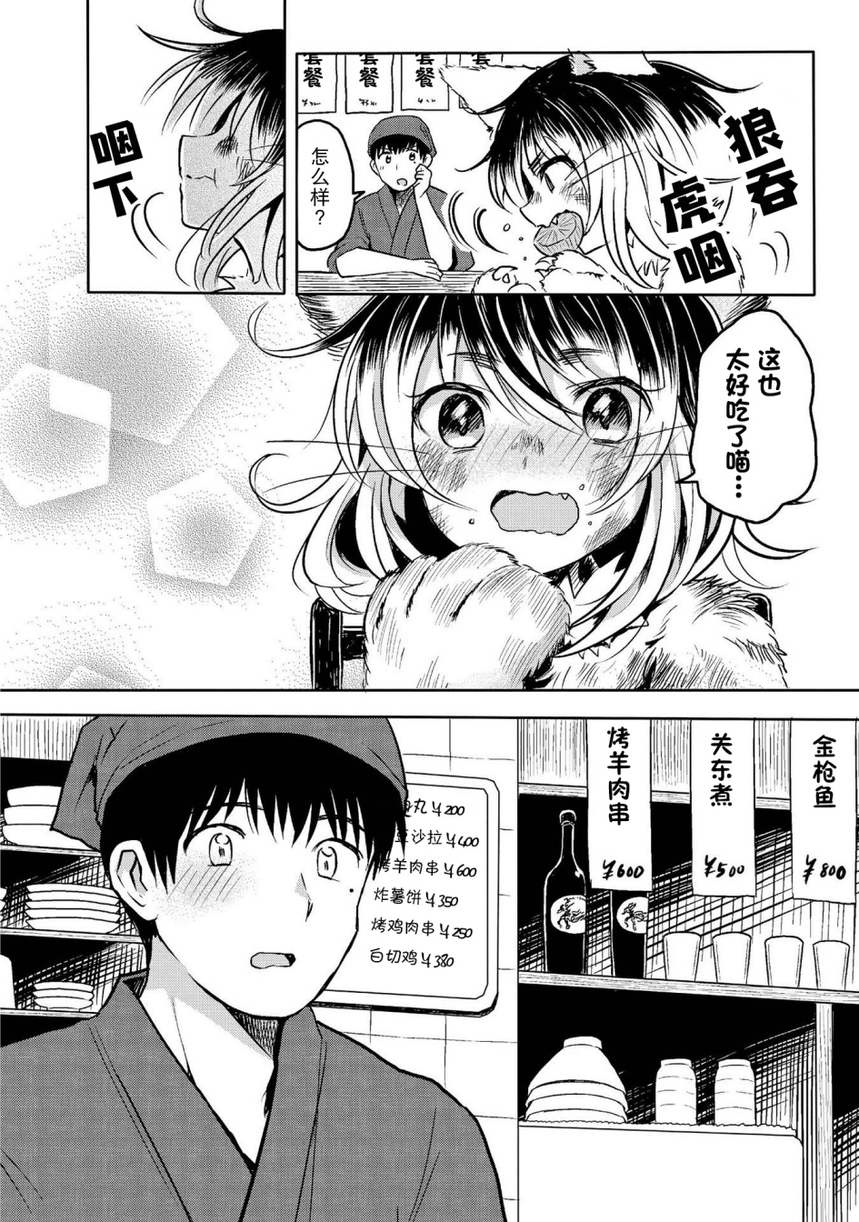 外地媳妇家庭生活日常漫画,咱家的看板猫娘4图
