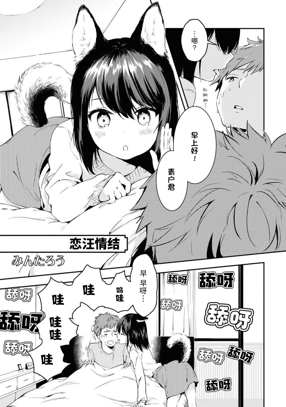 外国媳妇亲子日常漫画,恋汪情结3图