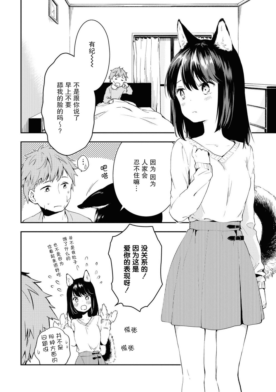 外国媳妇亲子日常漫画,恋汪情结4图