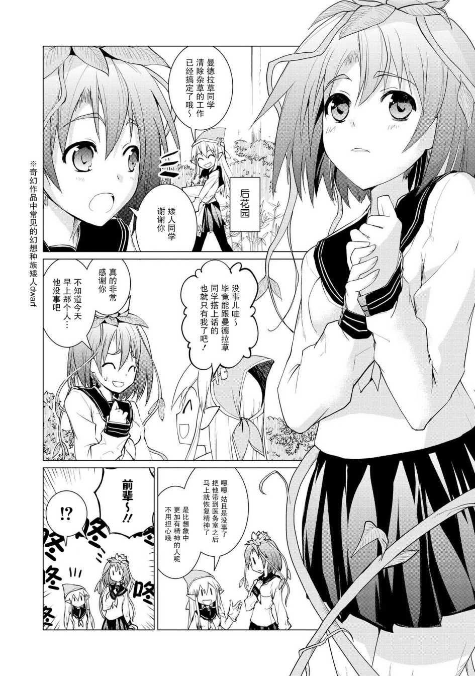 外国媳妇亲子日常漫画,升天！曼德拉草前辈4图