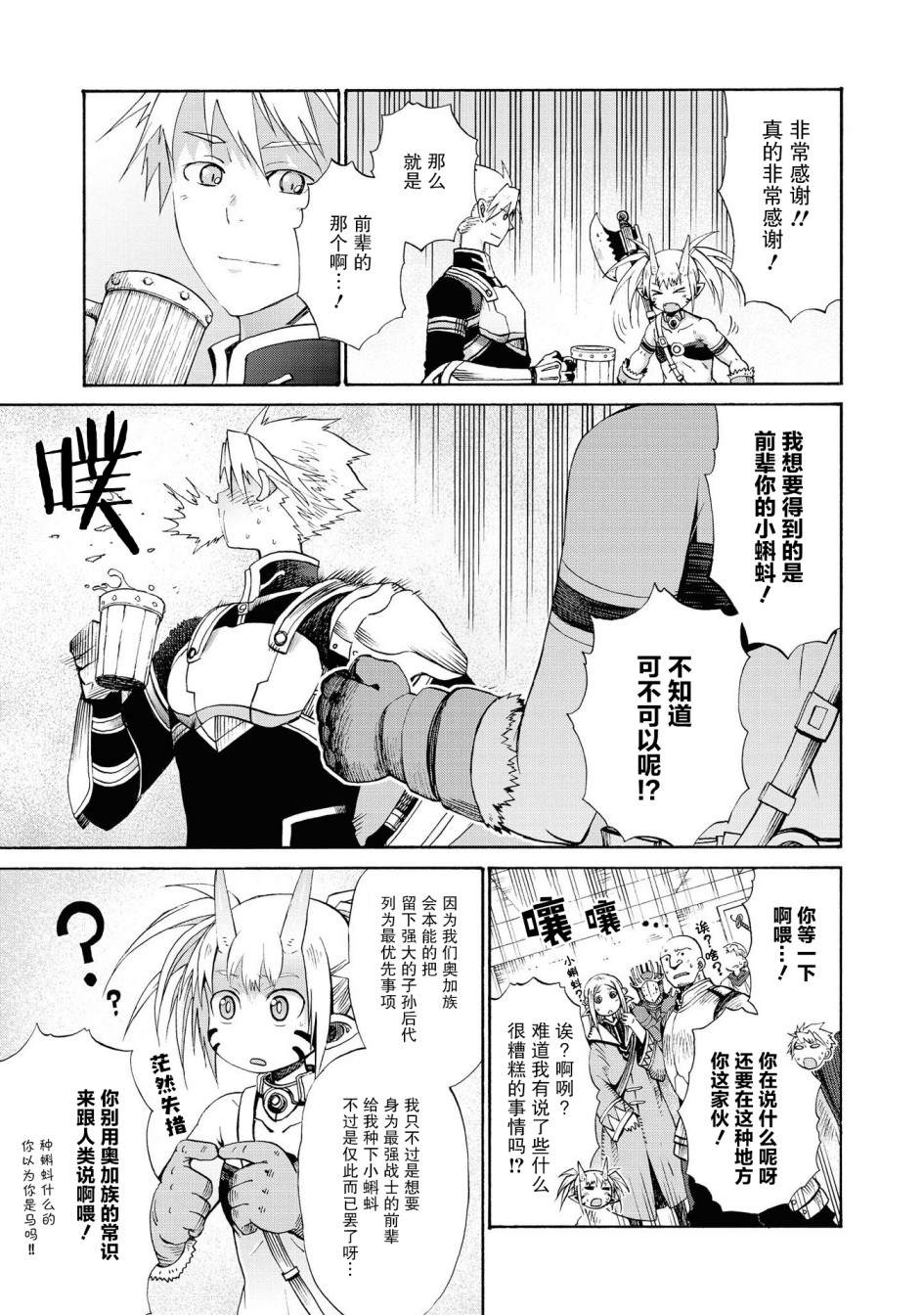 外国媳妇亲子日常漫画,legendofogre3图