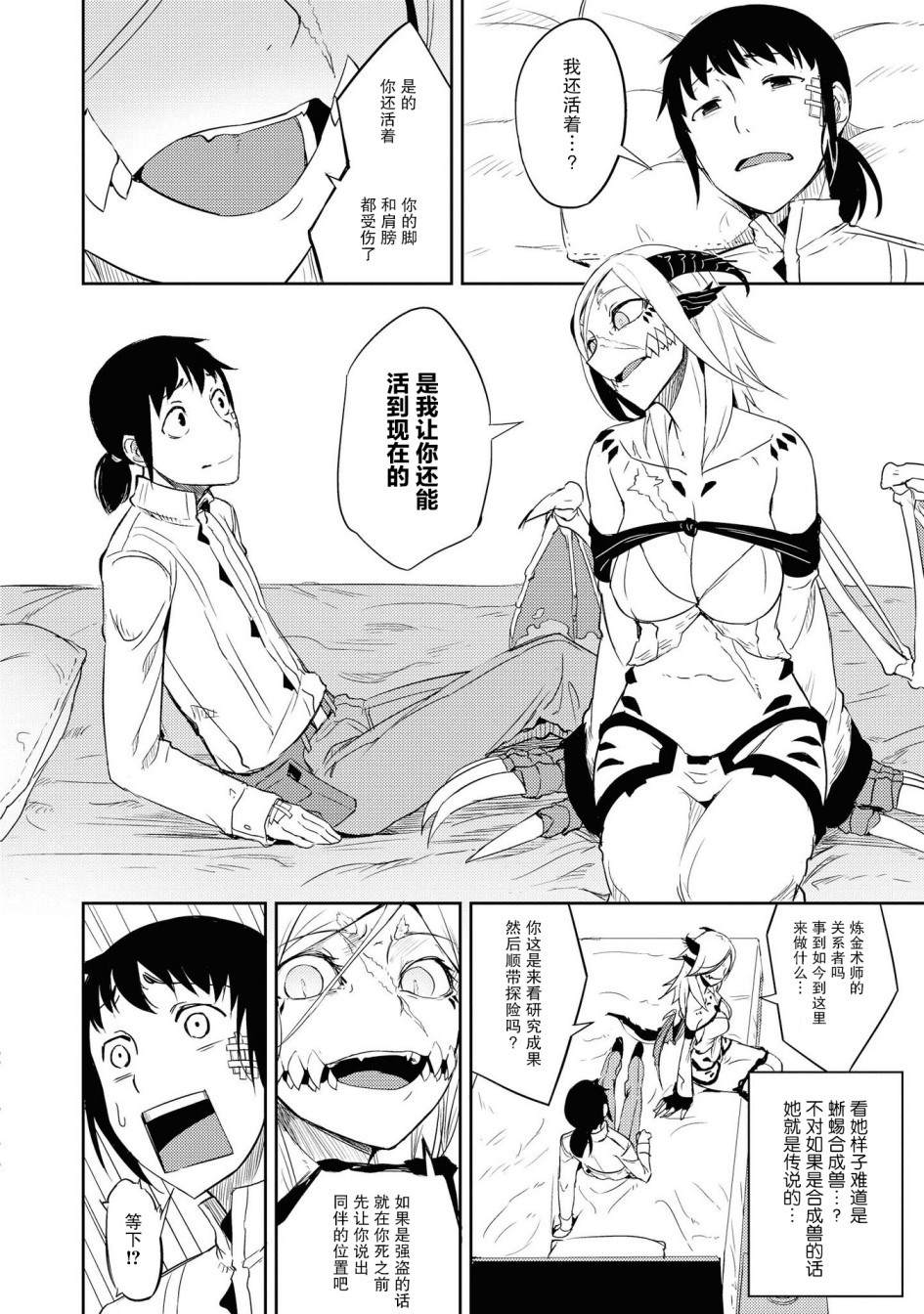 与人外娘妻子的腻歪日常漫画,朽骨的慕情4图