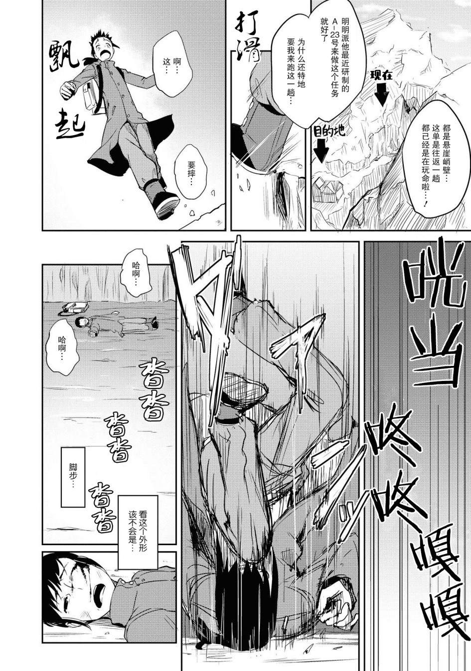 与人外娘妻子的腻歪日常漫画,朽骨的慕情2图