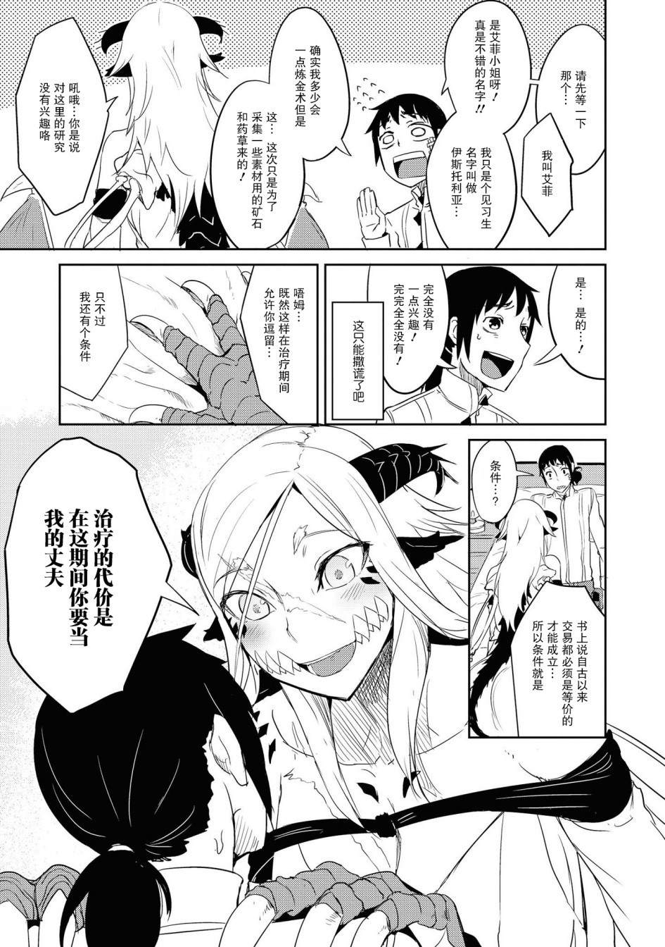 与人外娘妻子的腻歪日常漫画,朽骨的慕情5图