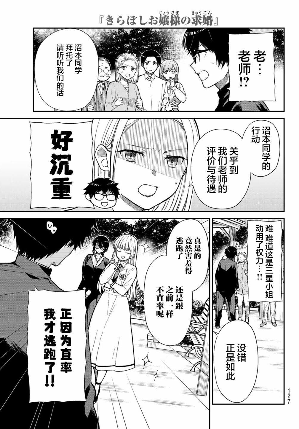 第3话 星与沼的差距4