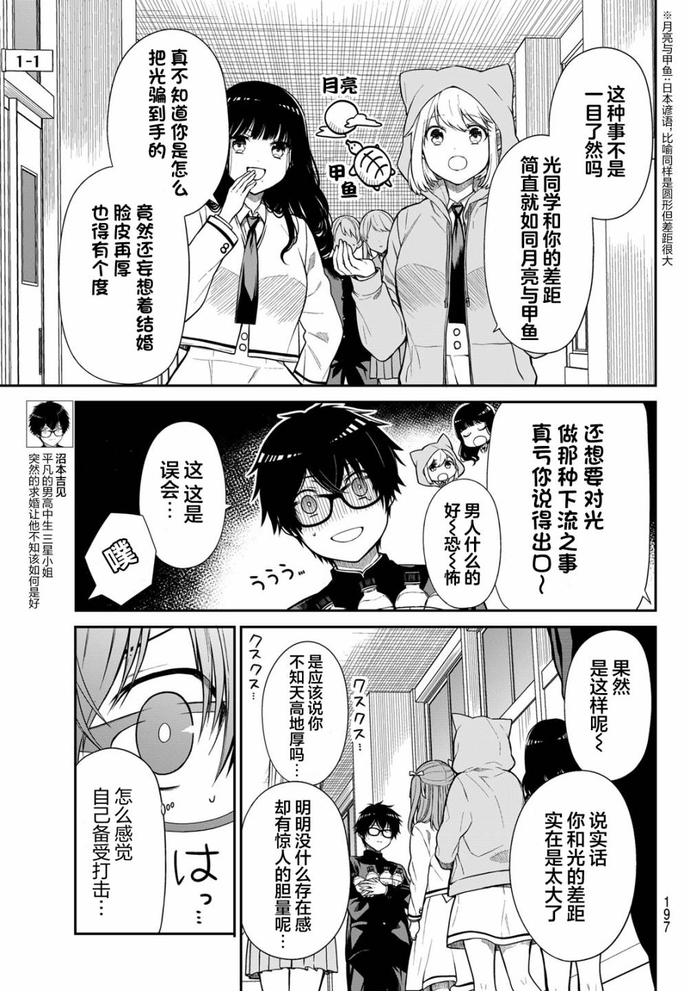 第5话 朋友的证明4