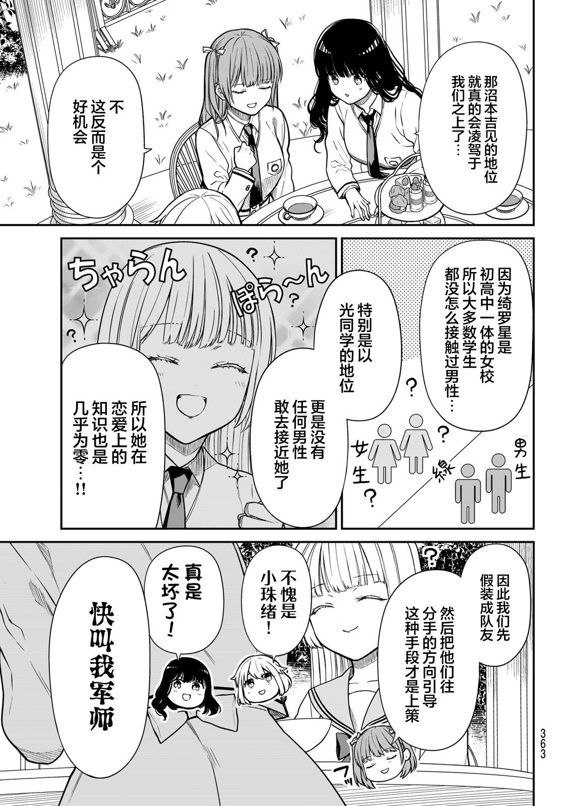 第11话 约会的经验4