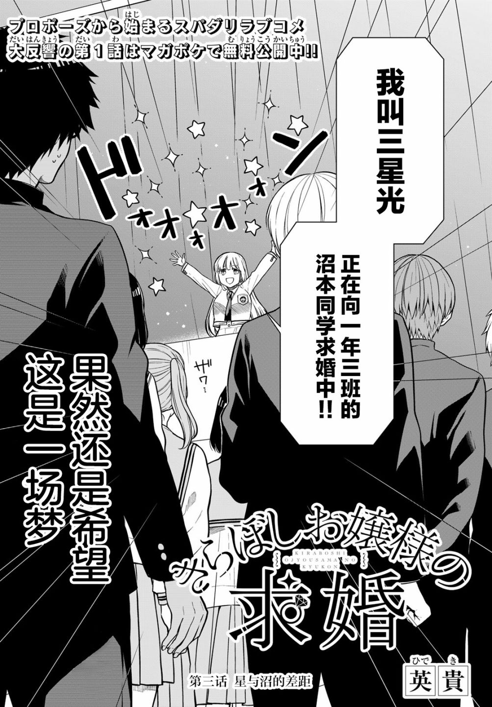 第3话 星与沼的差距1