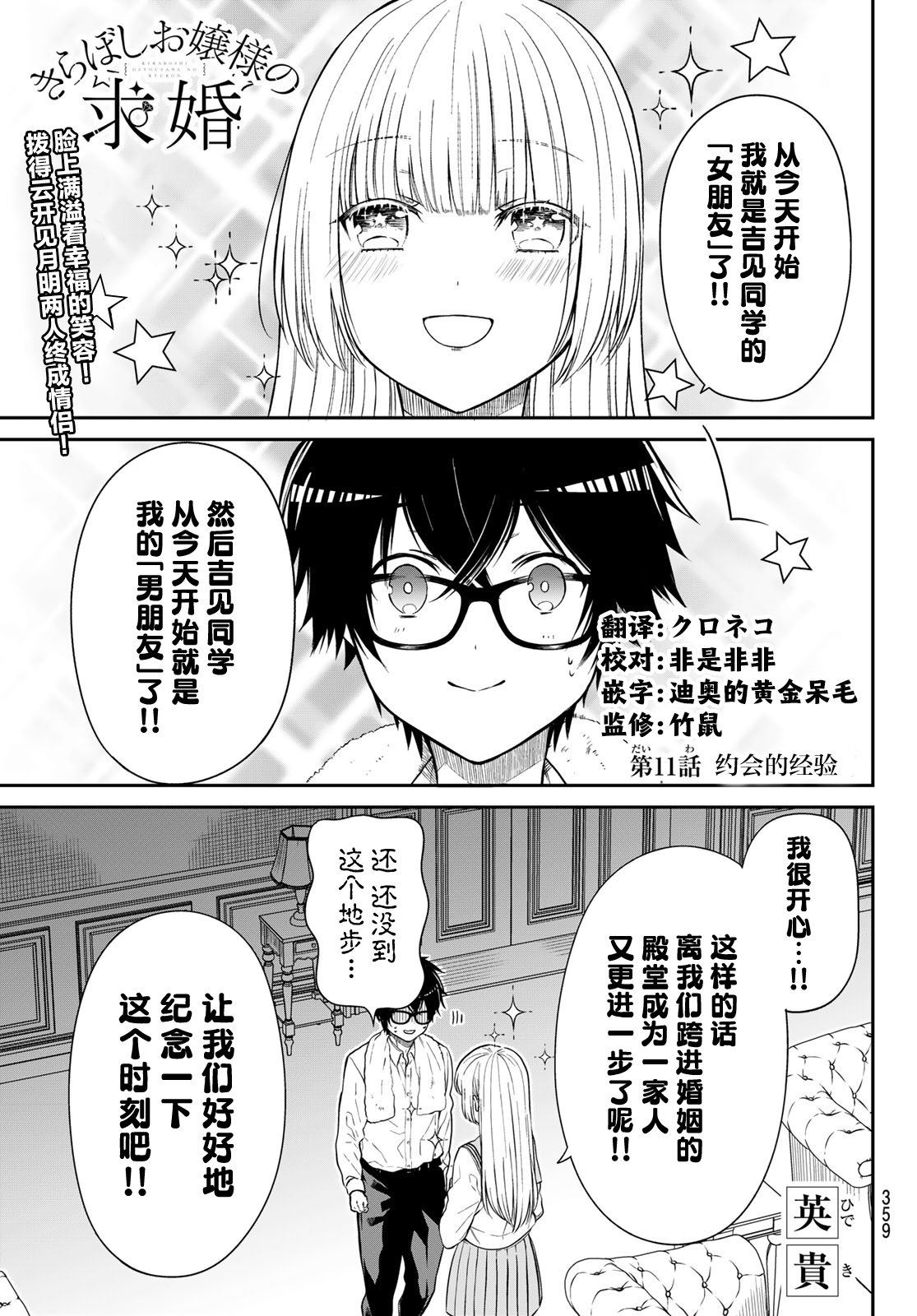 第11话 约会的经验0