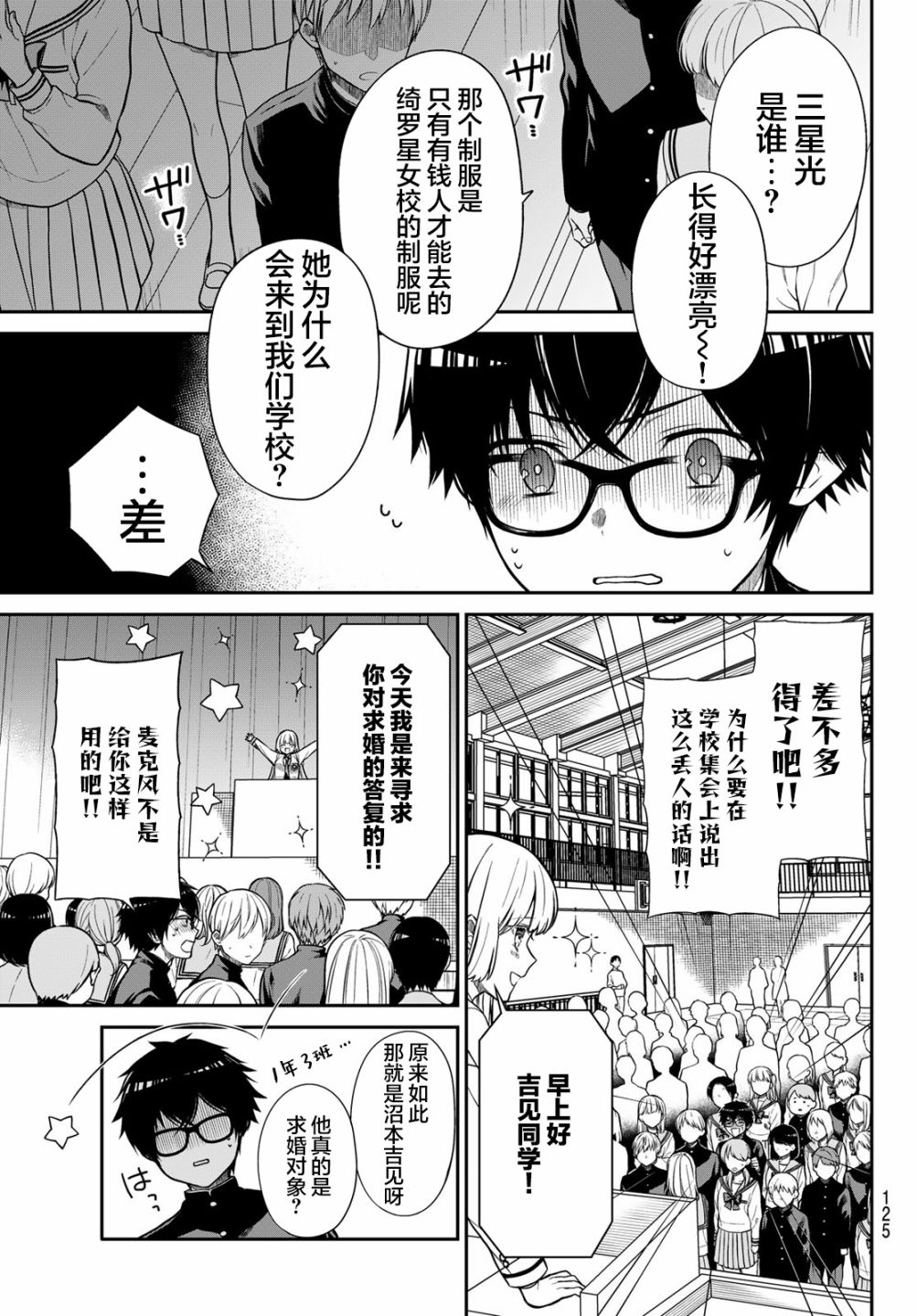 第3话 星与沼的差距2