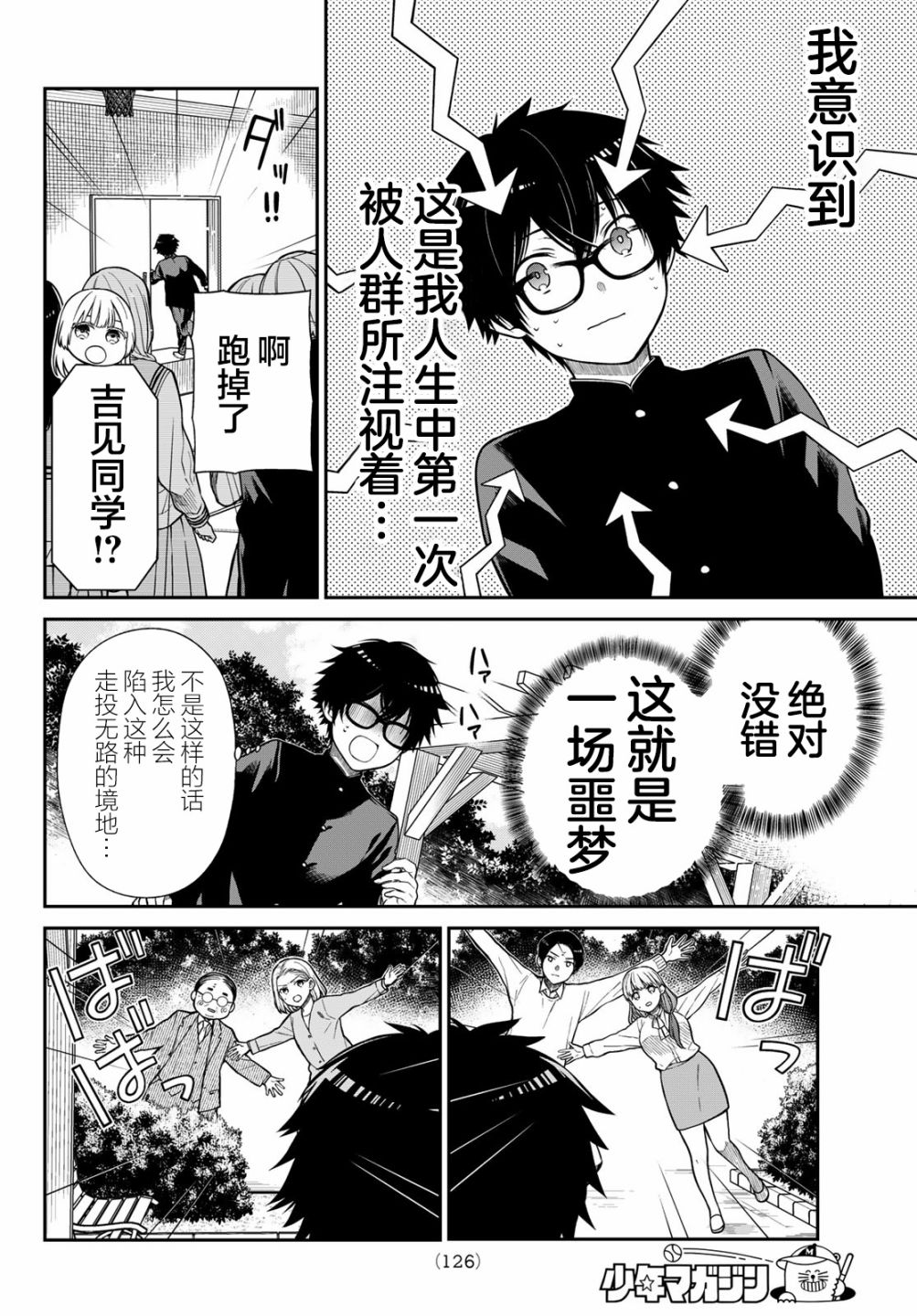 第3话 星与沼的差距3