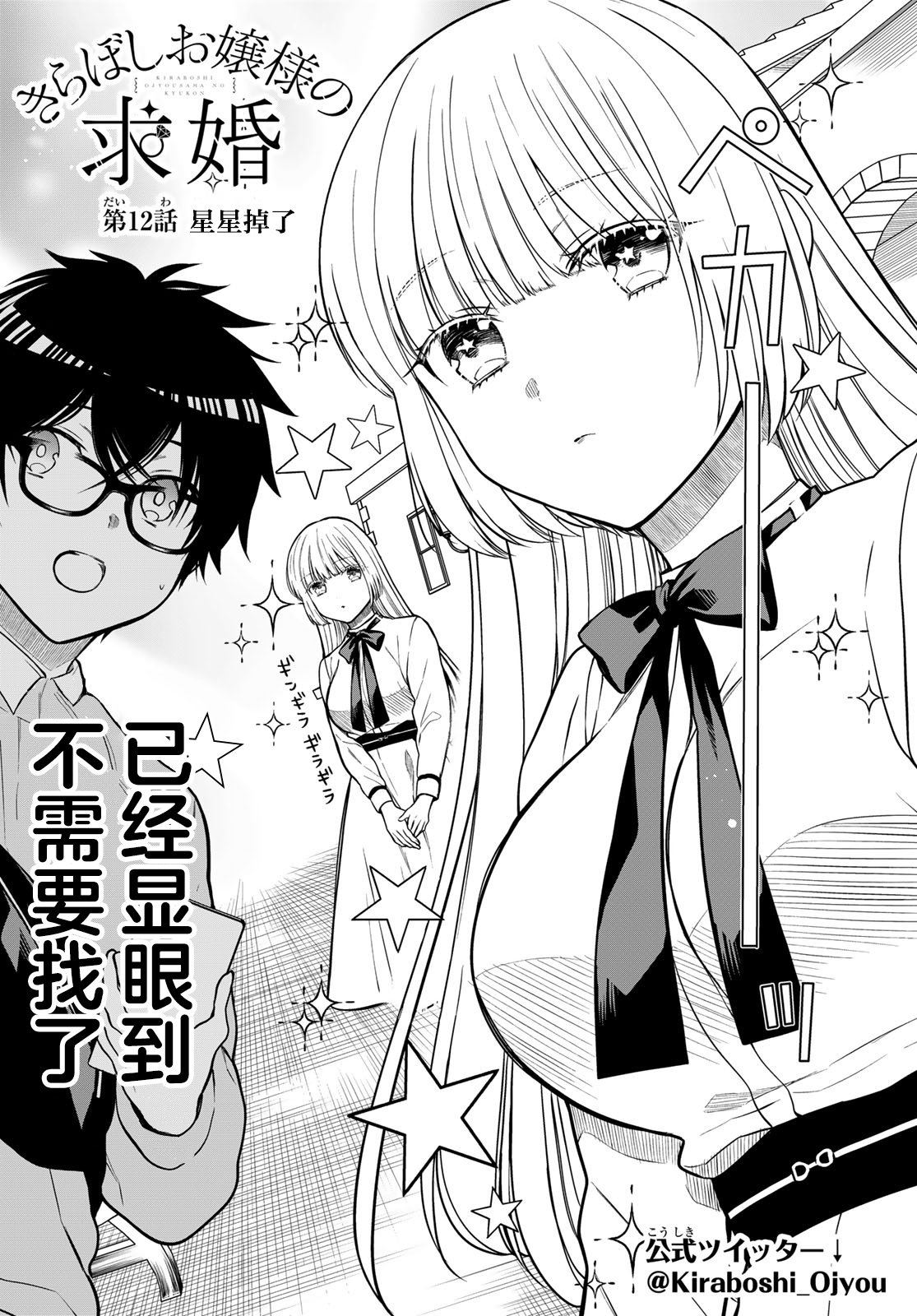 第12话 星星掉了1
