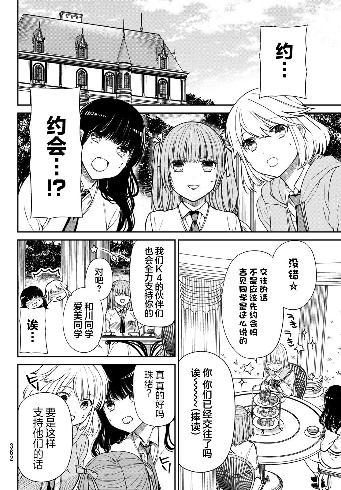 第11话 约会的经验3