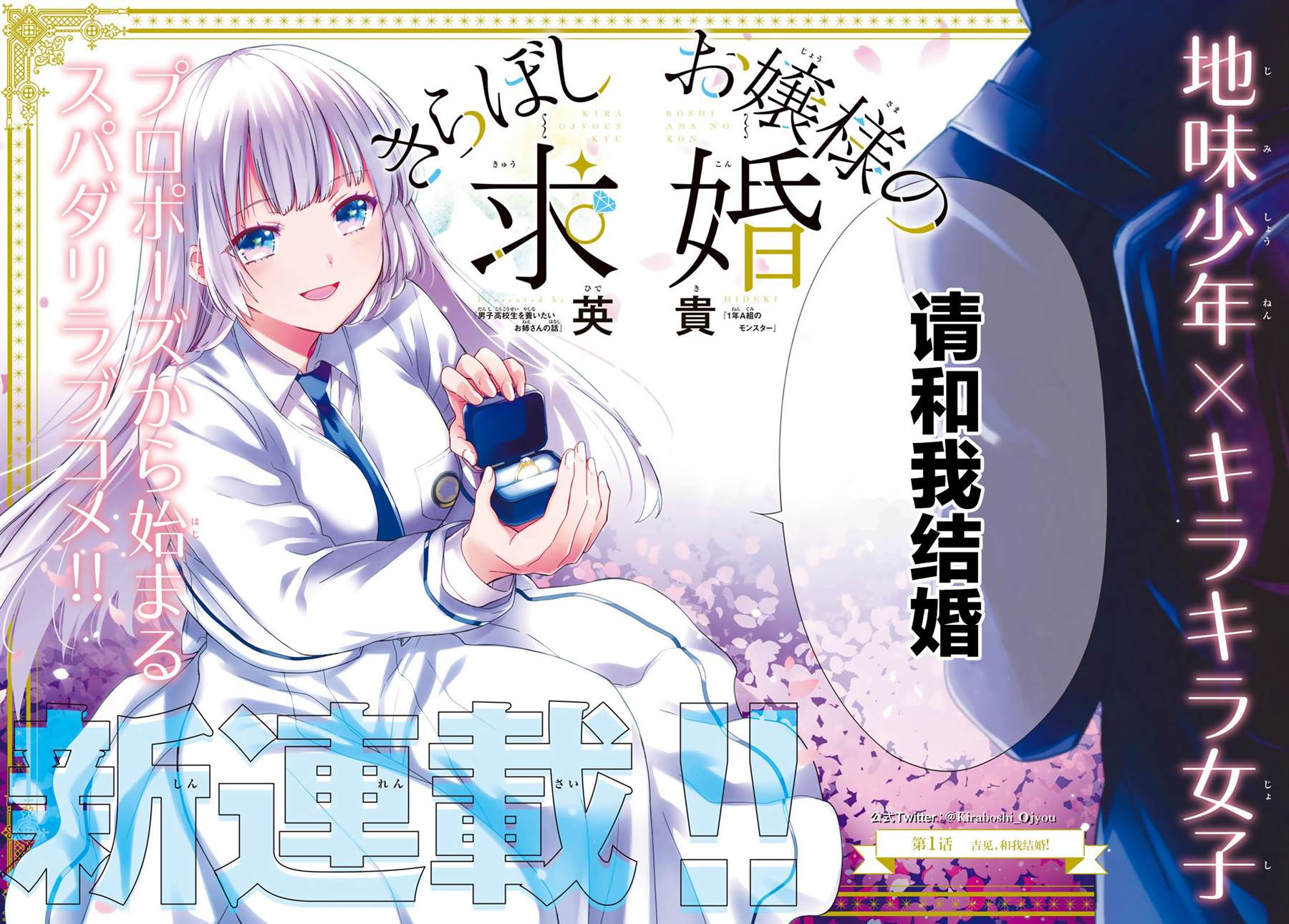 第1话 吉见，和我结婚！1