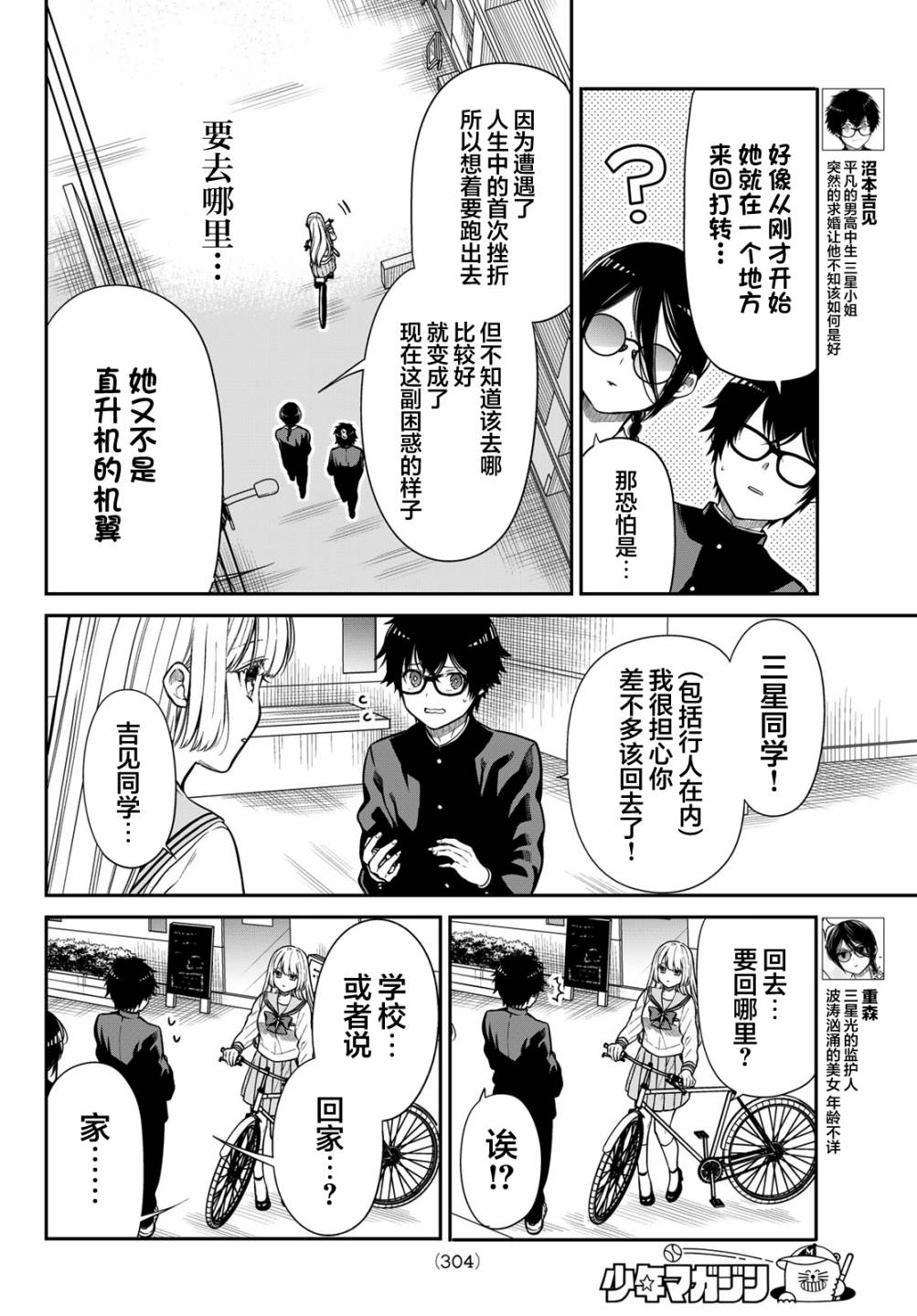 第8话 憧憬的目光3