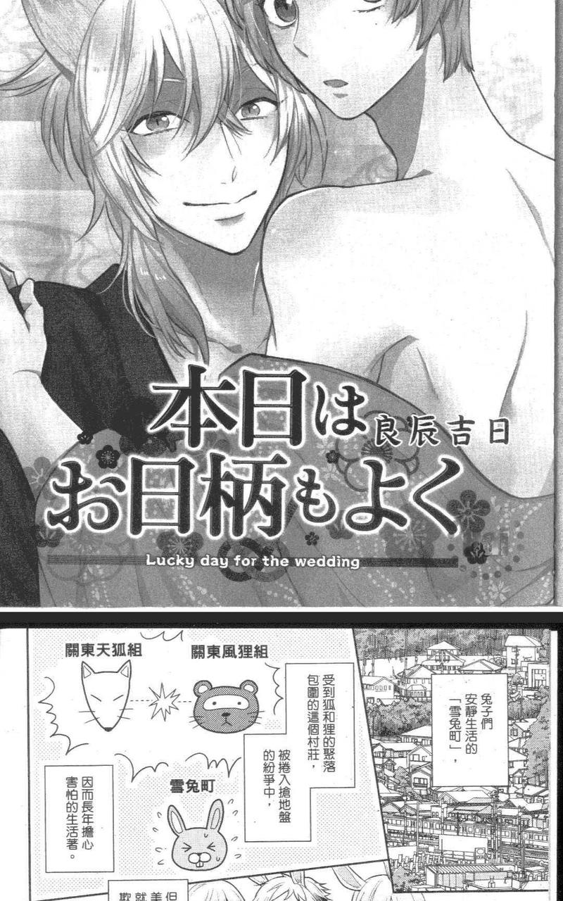 良辰吉日什么动物漫画,第1话4图