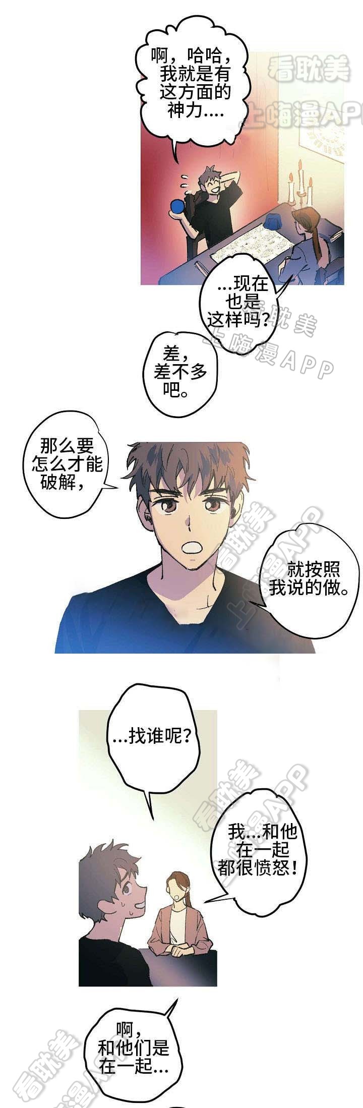 男友背着自己去相亲是原则性错误吗漫画,第4话1图