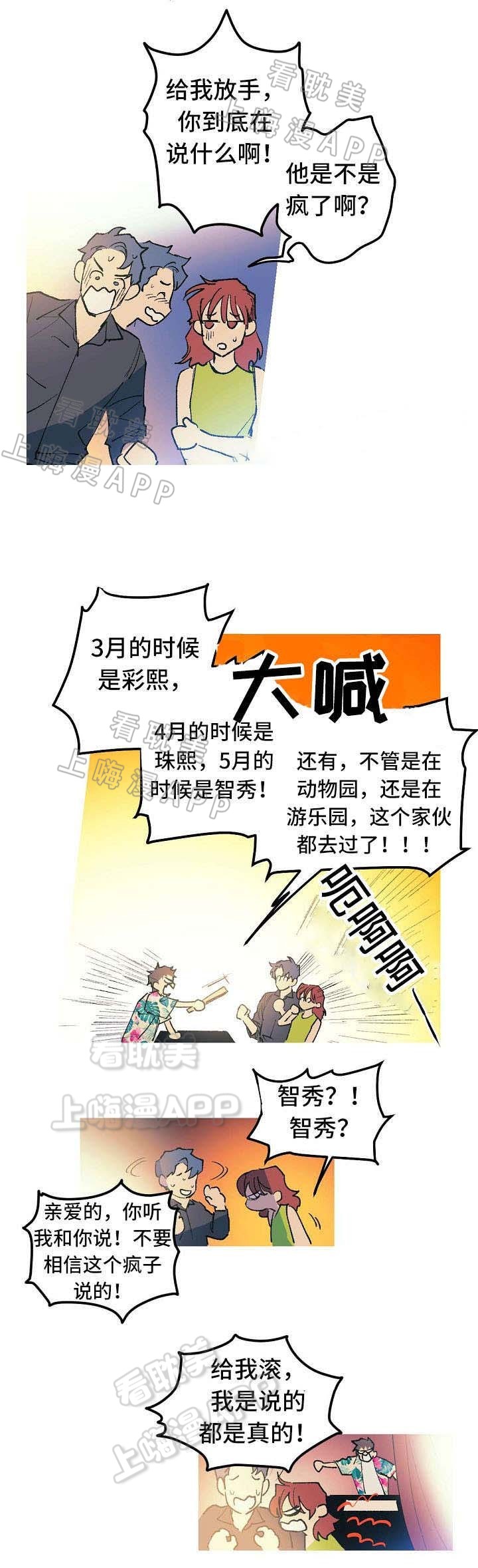 男友背着自己去相亲是原则性错误吗漫画,第6话5图