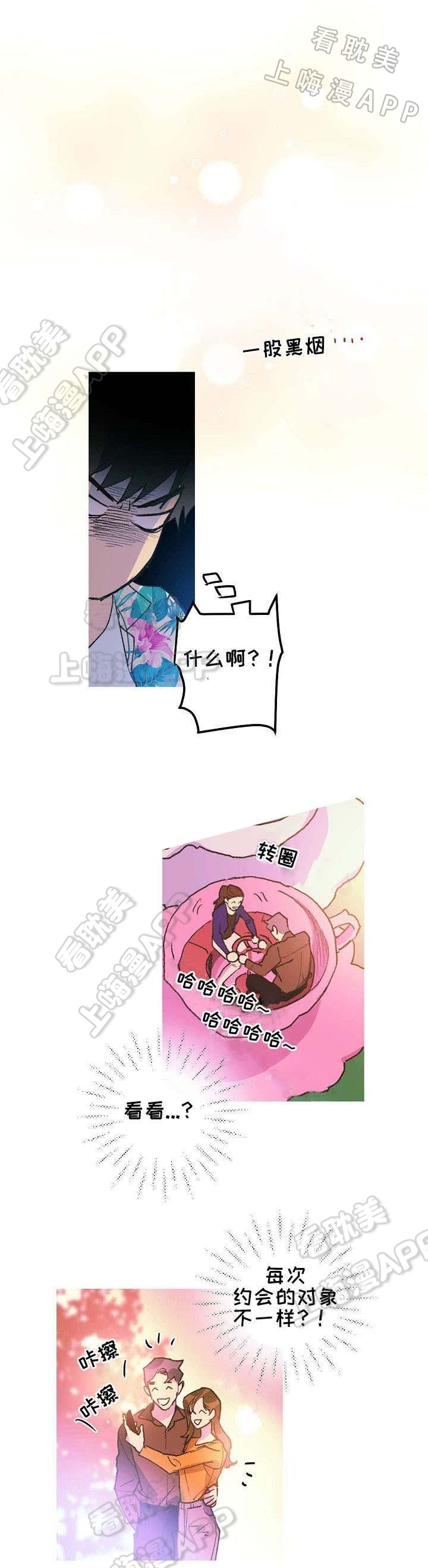 男友背着自己去相亲是原则性错误吗漫画,第6话1图