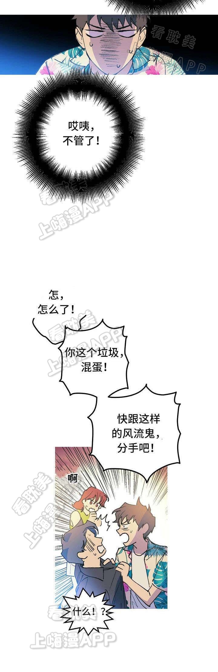 男友背着自己去相亲是原则性错误吗漫画,第6话4图