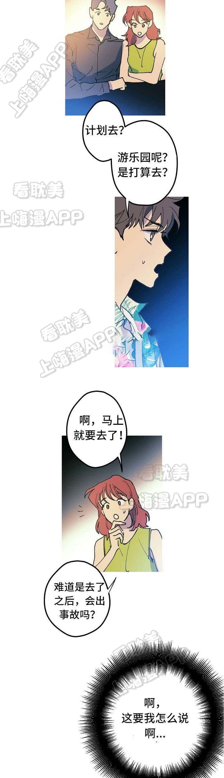 男友背着自己去相亲是原则性错误吗漫画,第6话3图