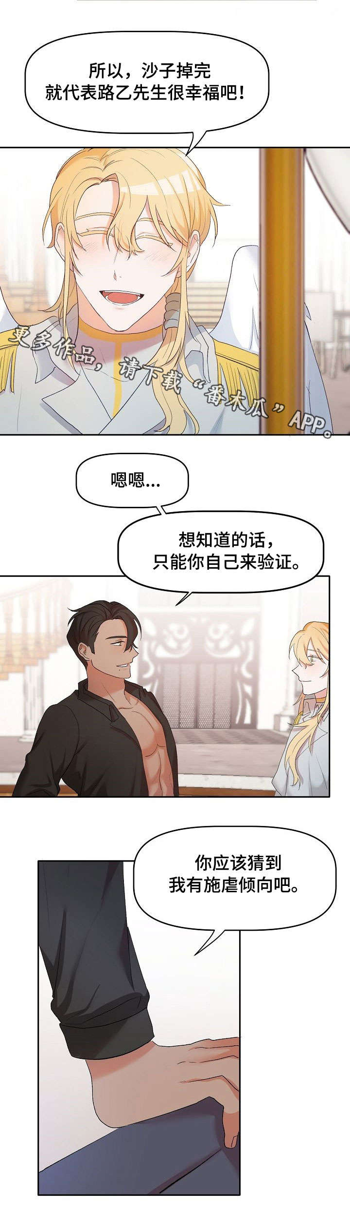 幸福使命漫画 小说漫画,第7章：掌控欲2图