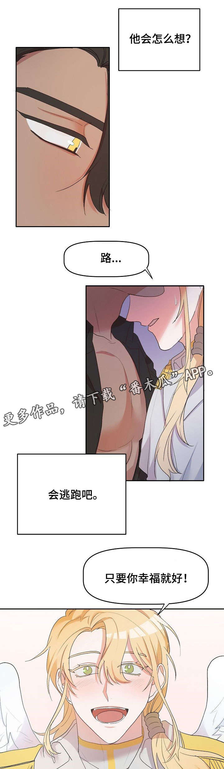 幸福使命漫画 小说漫画,第7章：掌控欲4图