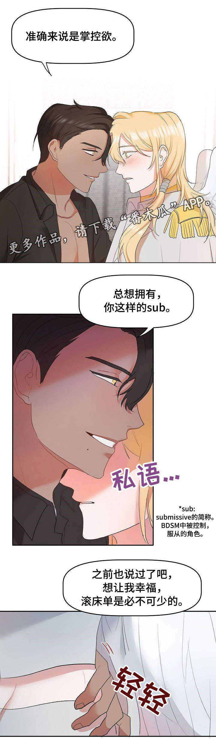 幸福使命漫画 小说漫画,第7章：掌控欲3图