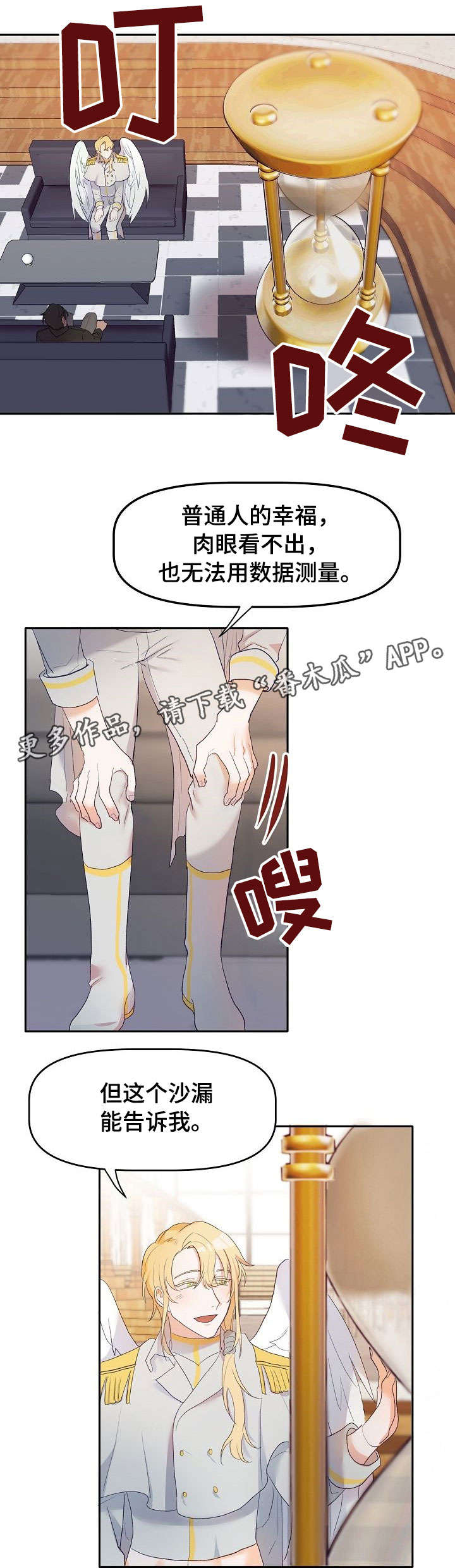 幸福使命漫画 小说漫画,第7章：掌控欲1图