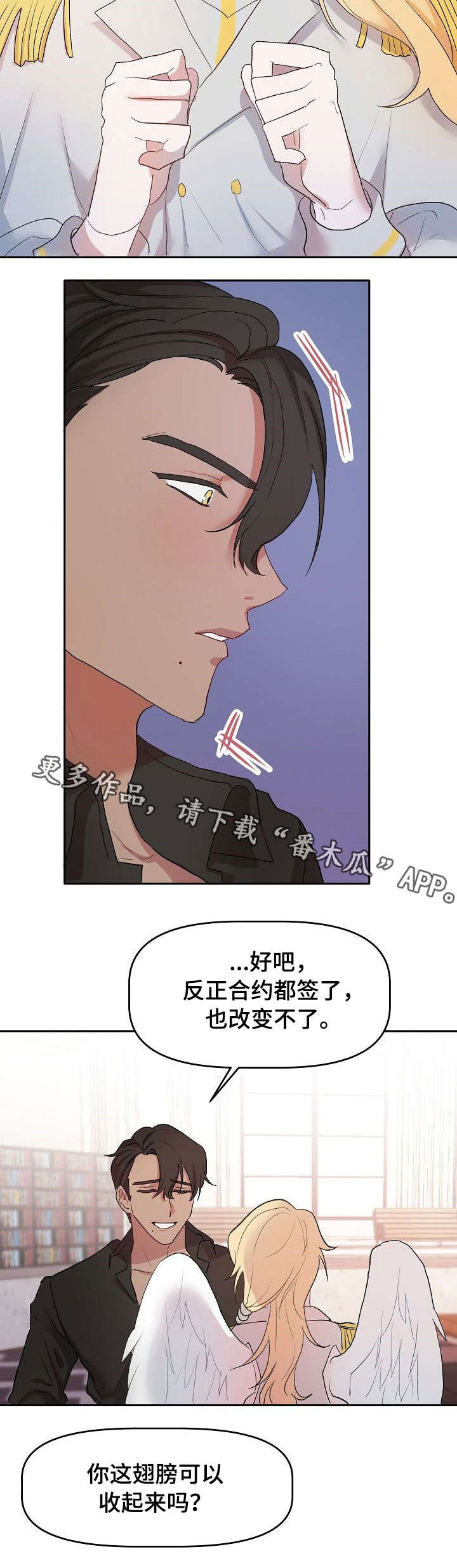 幸福使命漫画 小说漫画,第7章：掌控欲5图