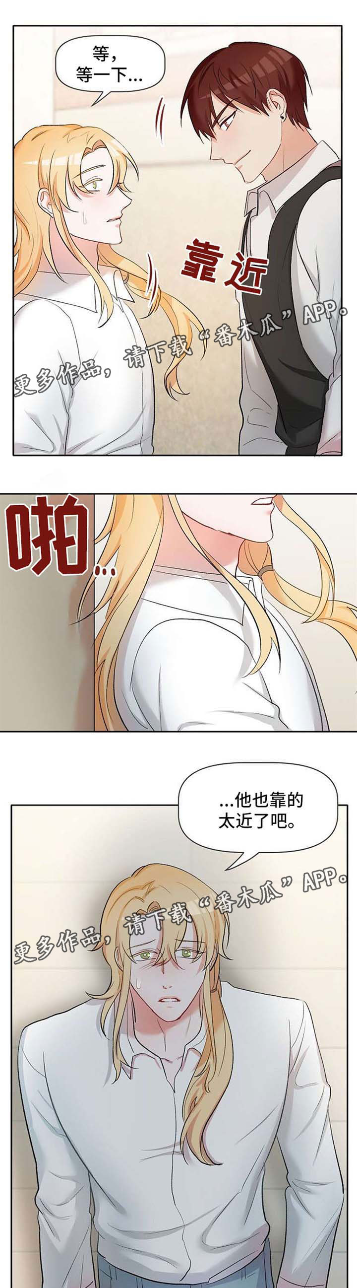 幸福里的使命漫画,第26章：恶魔梅尔1图